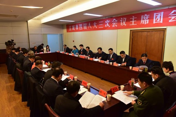 【两会】市四届人大三次会议主席团举行第一次会议
