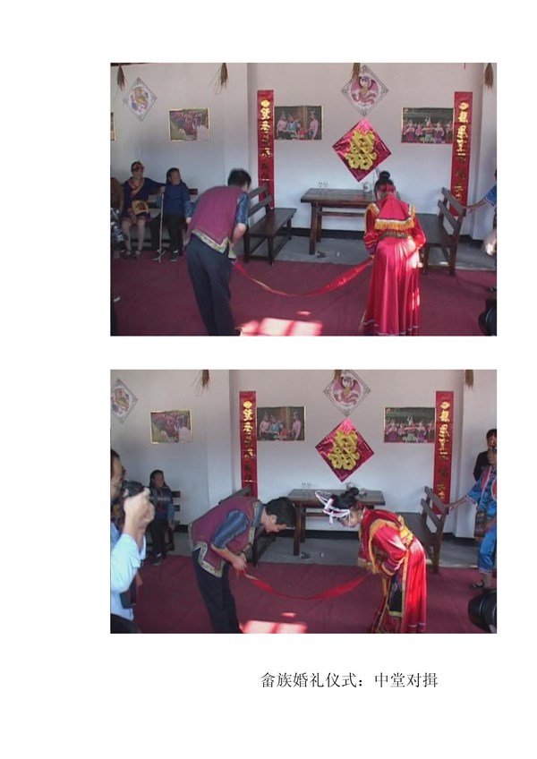 畲族婚嫁习俗