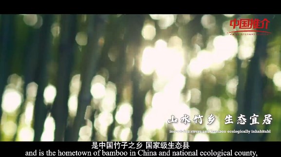 中国竹乡 活力广德