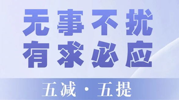 【图片解读】中共宣城市委办公室 宣城市人民政府办公室印发《关于建立“无事不扰、有求必应”机制优化为企服务工作的若干措施》的通知