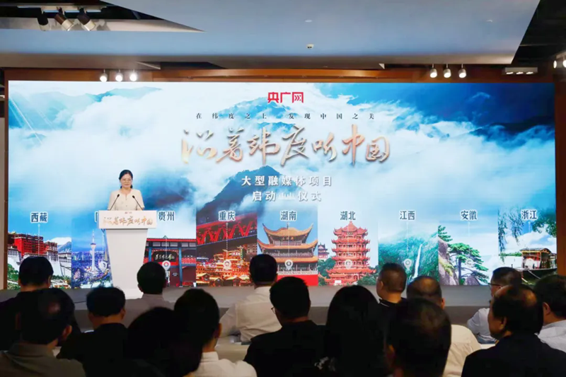 《沿着纬度听中国》大型融媒体项目在京启动 现场推介宣城