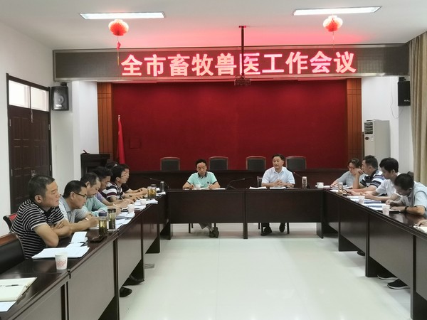 宣城市召开畜牧兽医工作会议.jpg